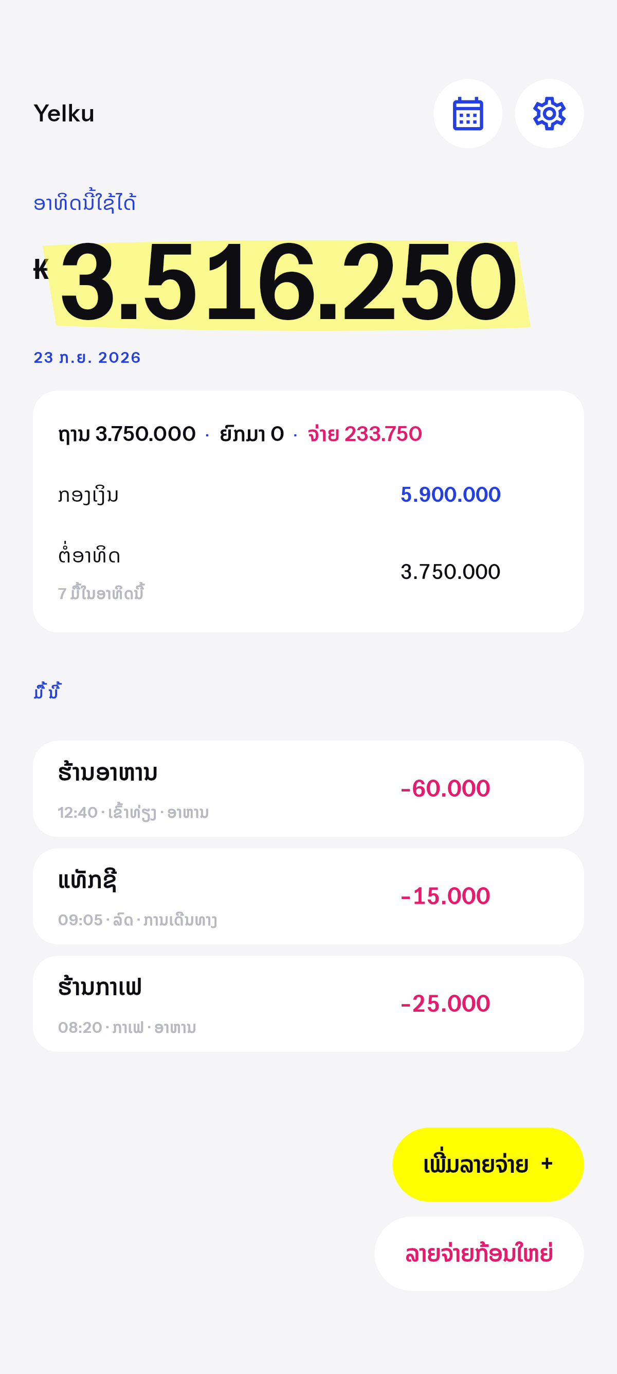 ອາທິດນີ້ໃຊ້ໄດ້