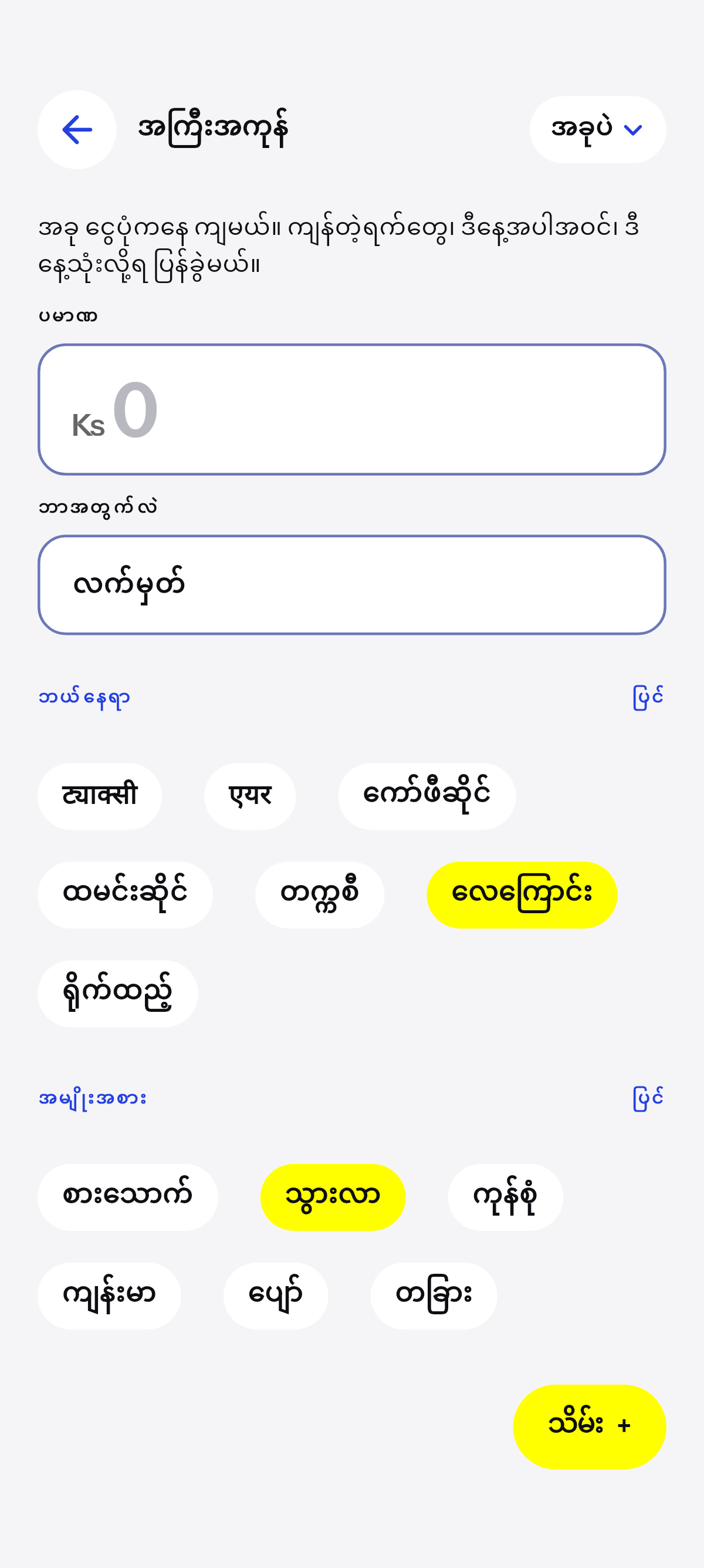 ပုံမှန်မဟုတ်တာ အခု ငွေပုံကနေ ထွက်တယ်.