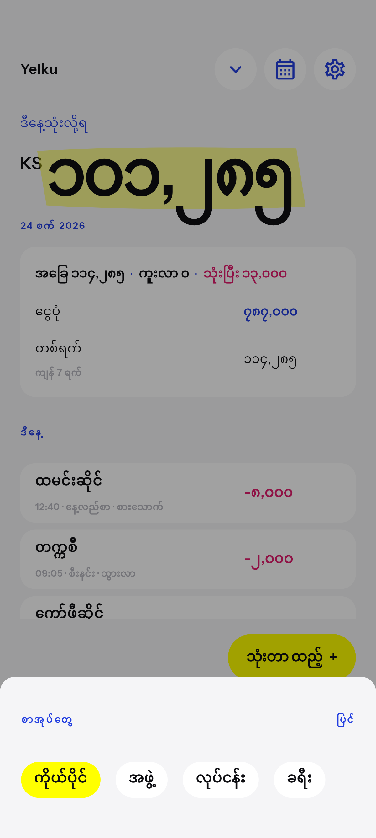 စာအုပ်တွေ