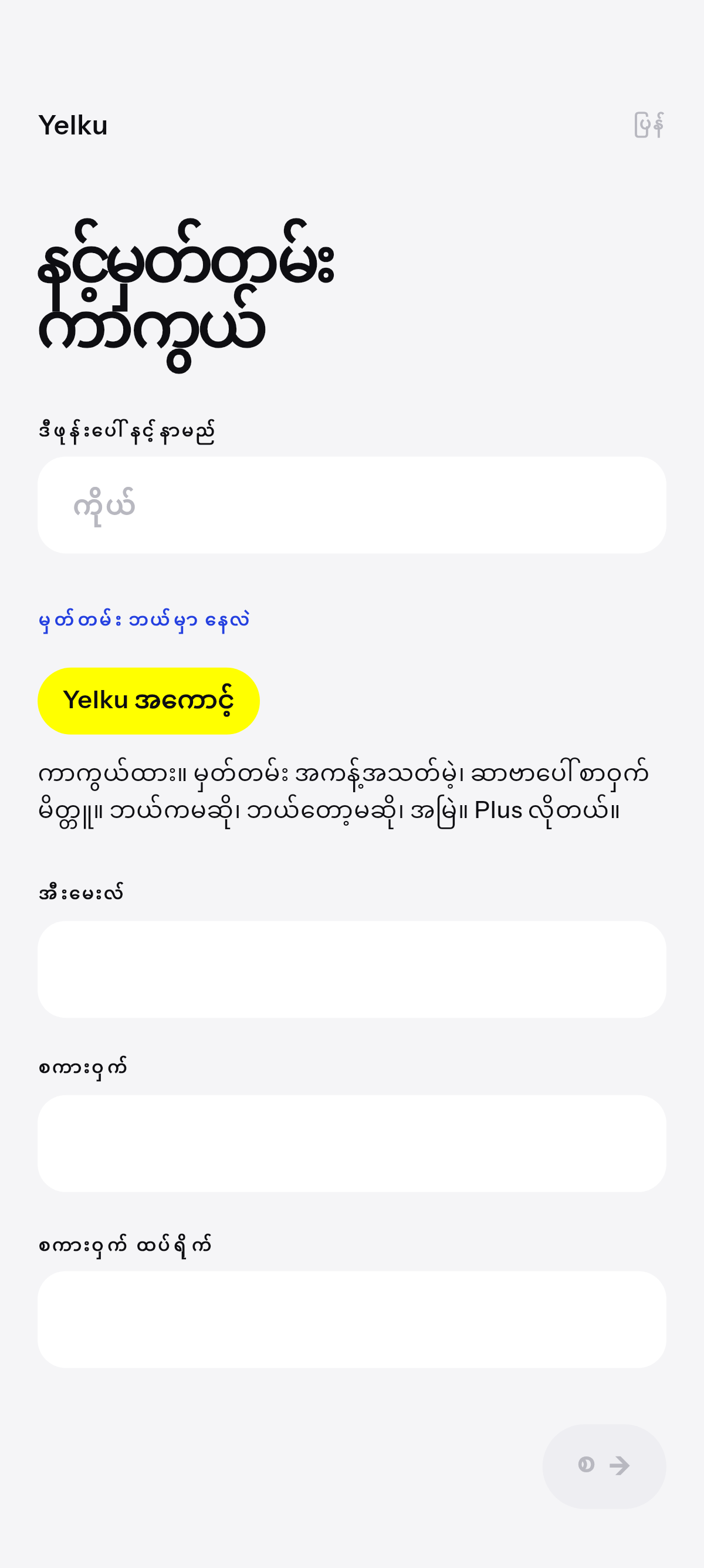 ဖုန်းအသစ်