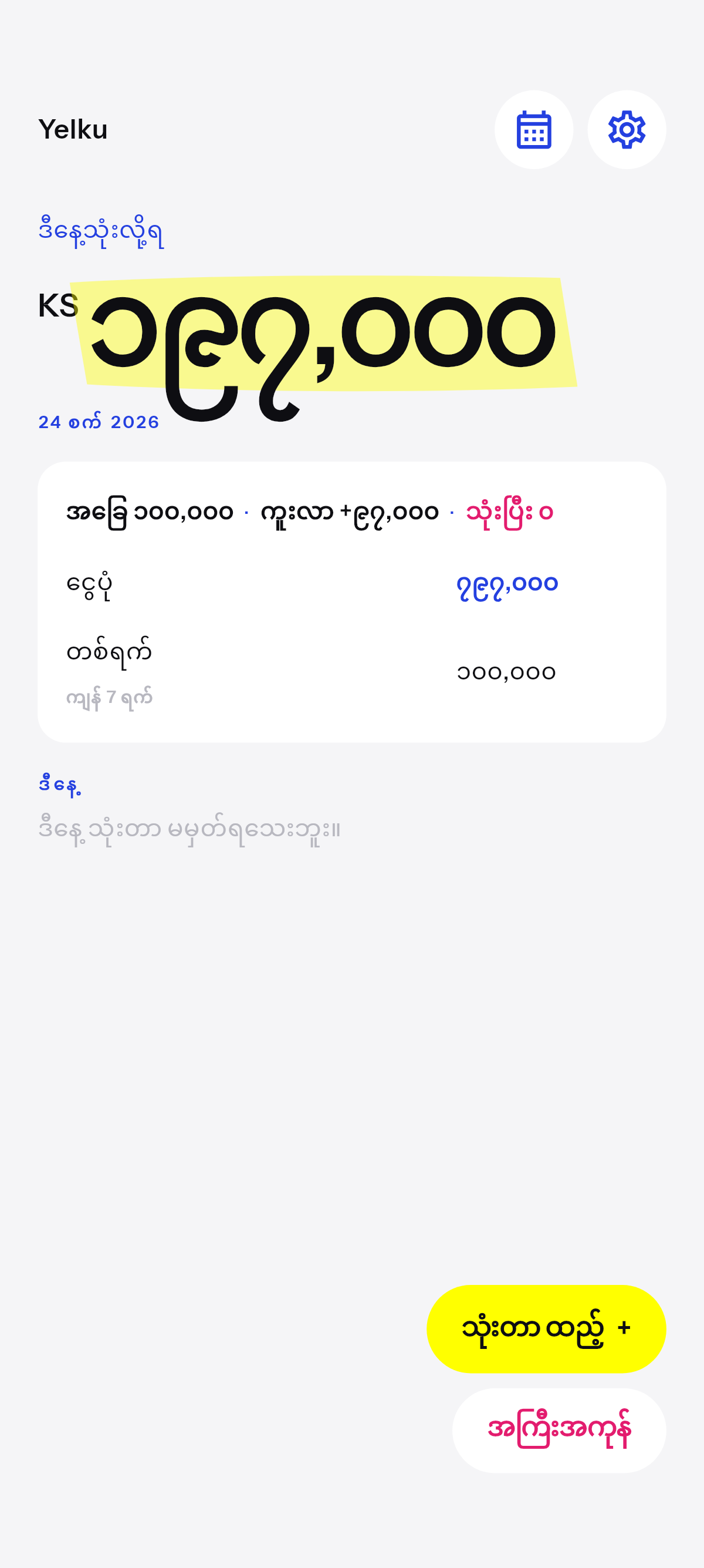 ကျန်တာ ကျော်သွားတယ်. အနုတ်က ညမှာ ရှင်းတယ်.