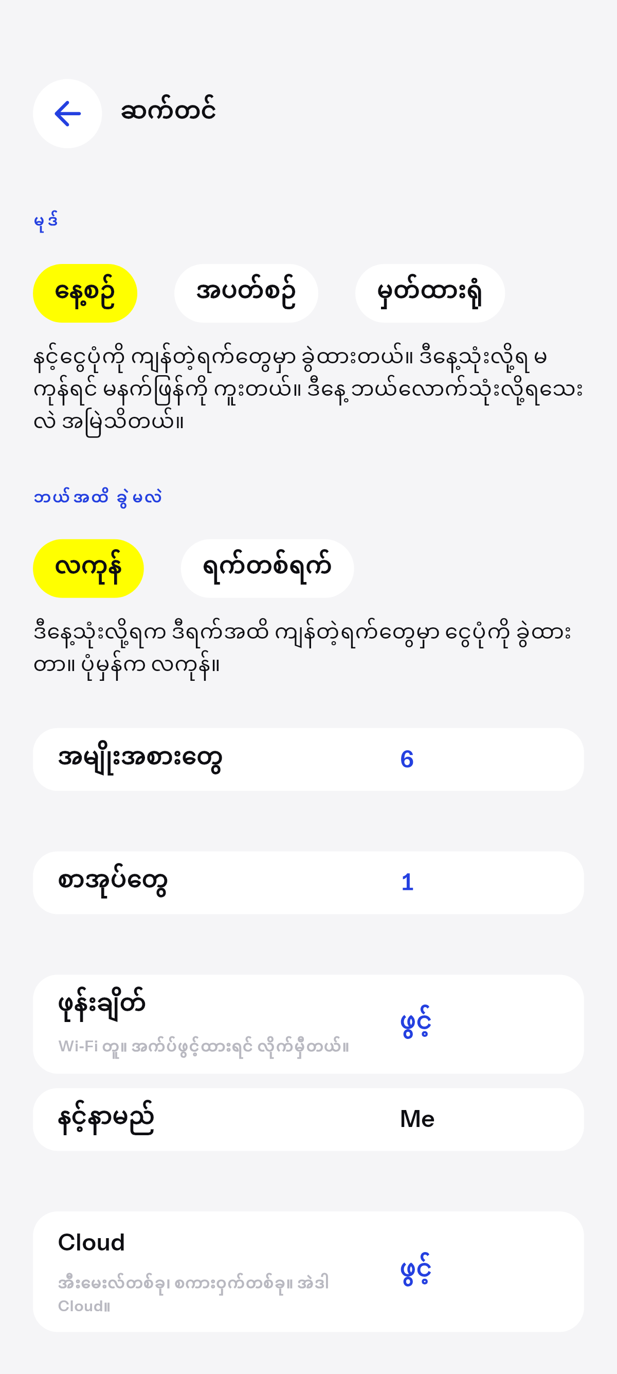 နေ့စဉ်၊ အပတ်စဉ်၊ ဒါမှမဟုတ် မှတ်ထားရုံ.