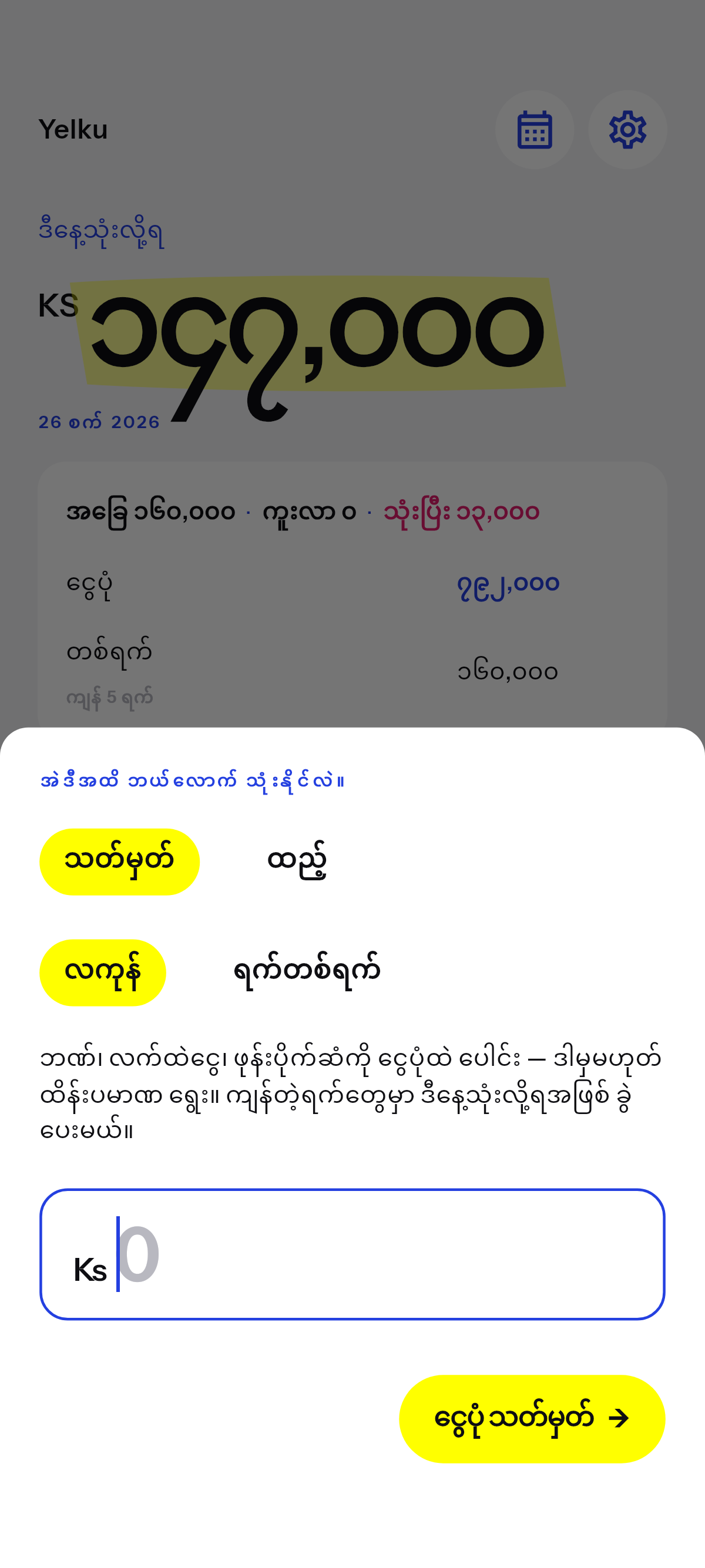 နင် ရွေးတဲ့ရက်အထိ သုံးလို့ရတဲ့ ပမာဏ.