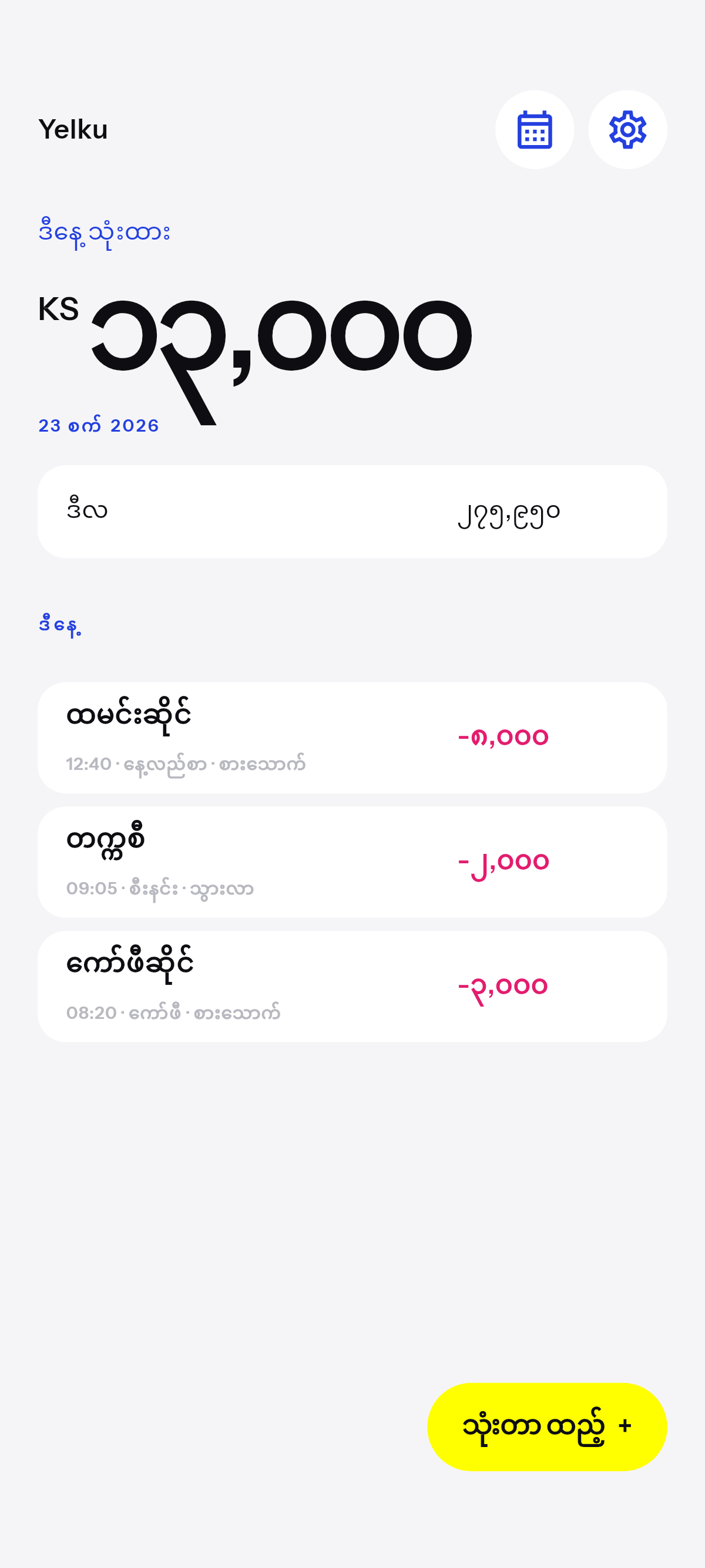 မှတ်ထားရုံ
