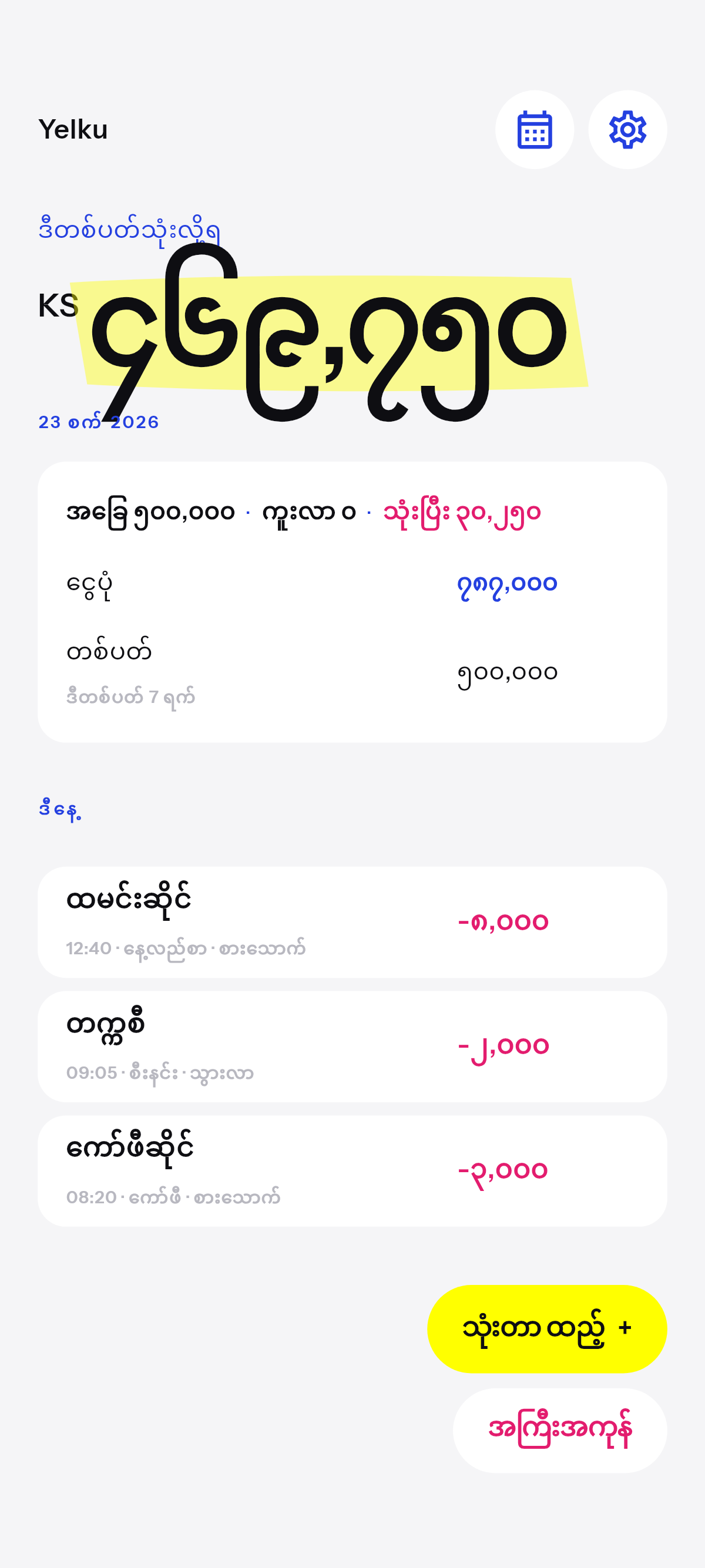 ဒီတစ်ပတ်သုံးလို့ရ