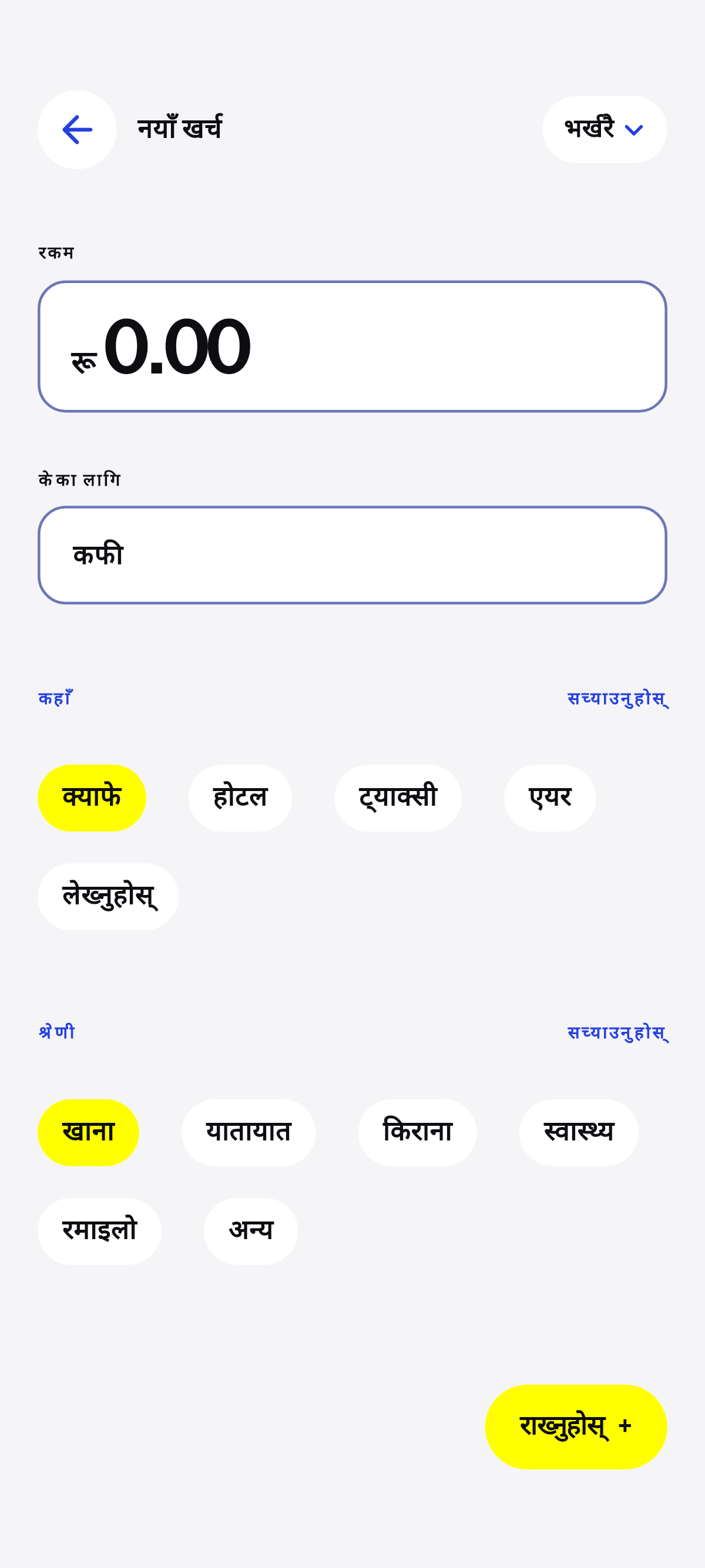 कफी, खाजा, सवारी.