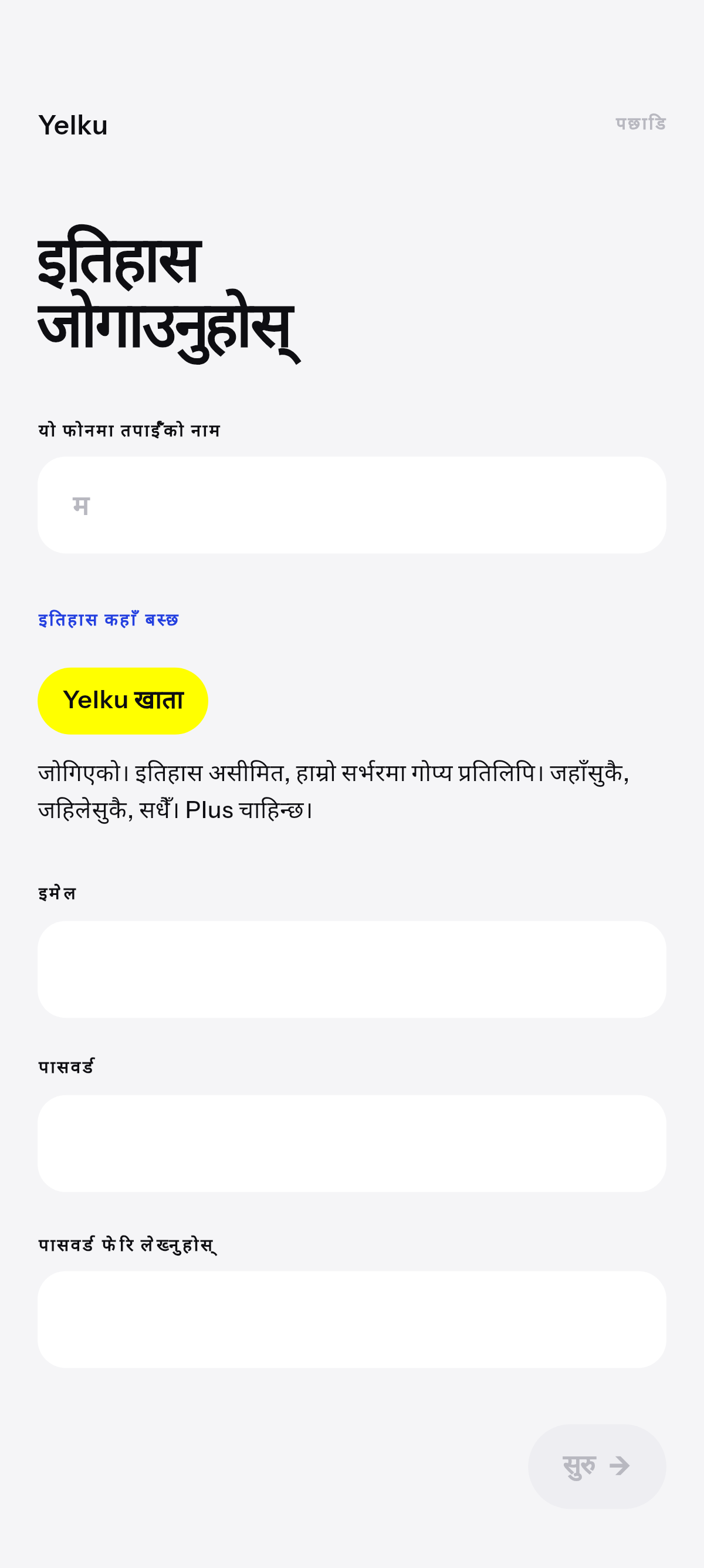 नयाँ फोन