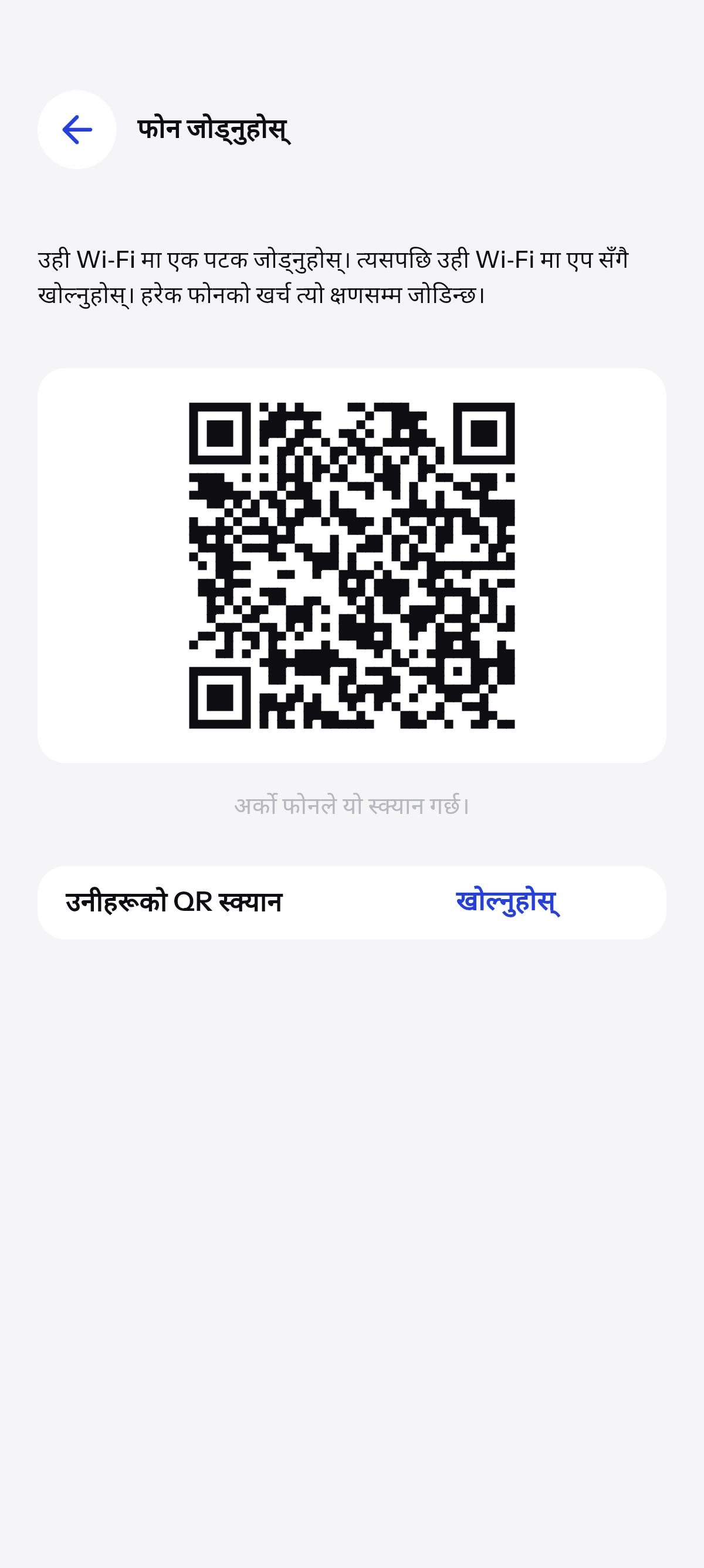 एउटा थैली, एकभन्दा बढी फोन