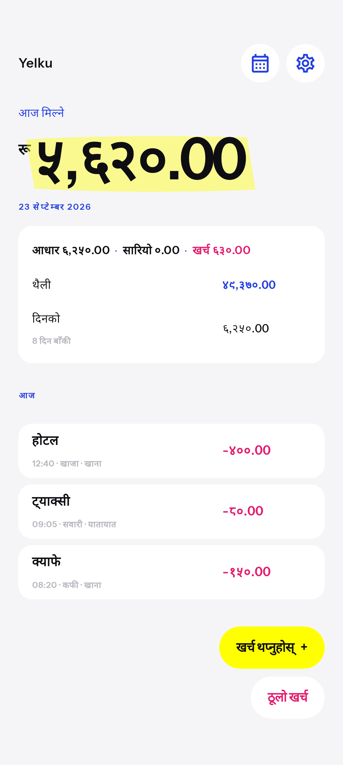 आज मिल्ने