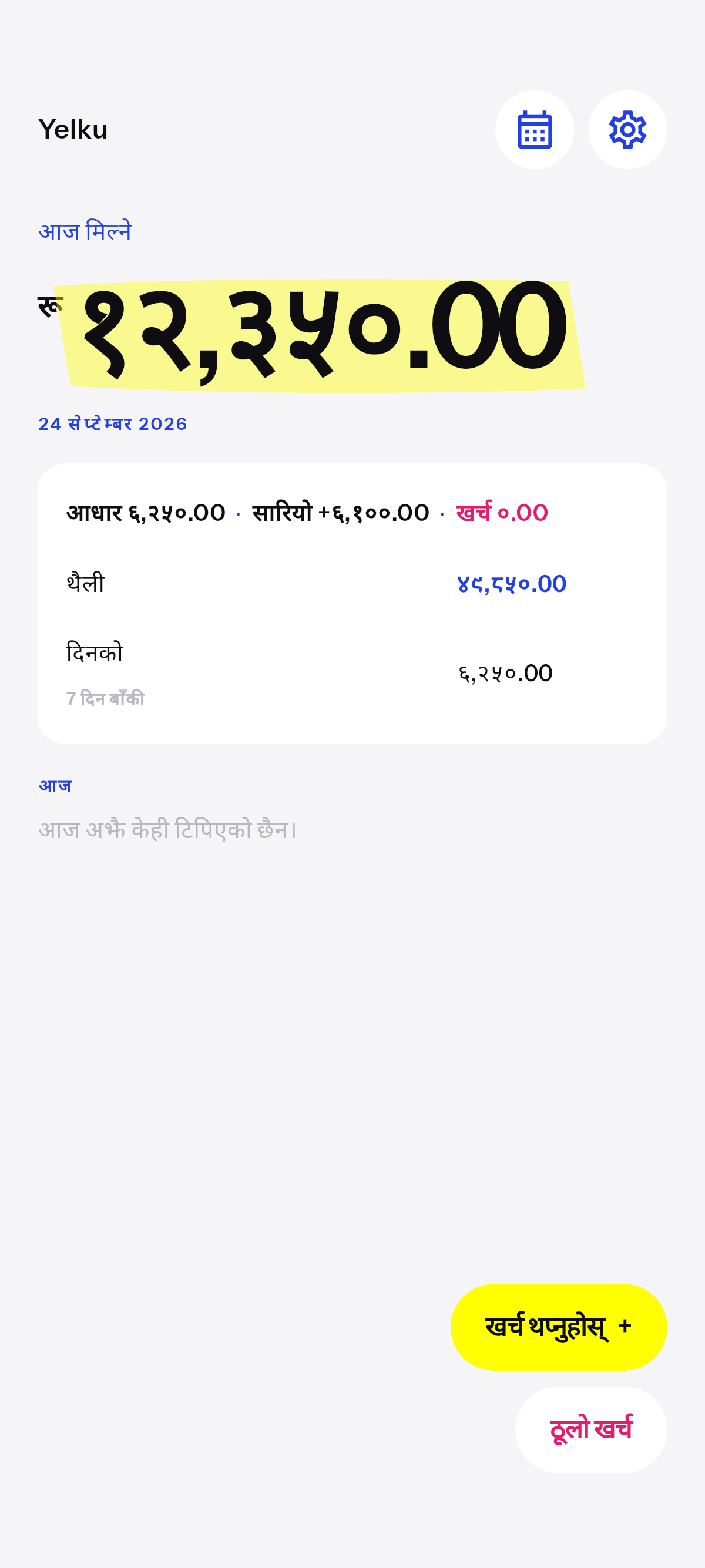 बाँकी अघि सर्छ. माइनस राति मिल्छ.