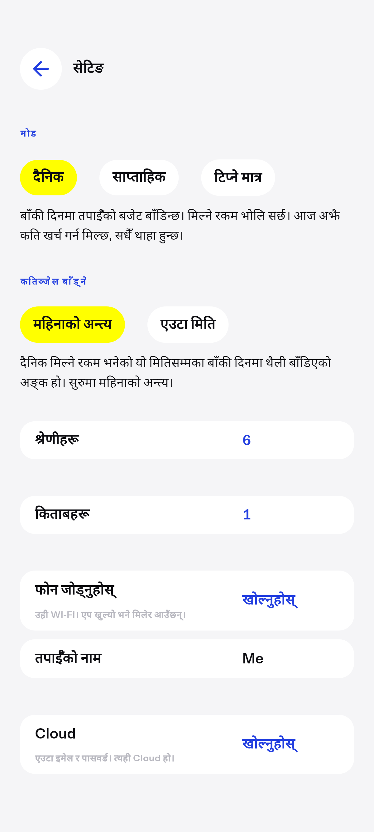 दैनिक, साप्ताहिक, वा टिप्ने मात्र.