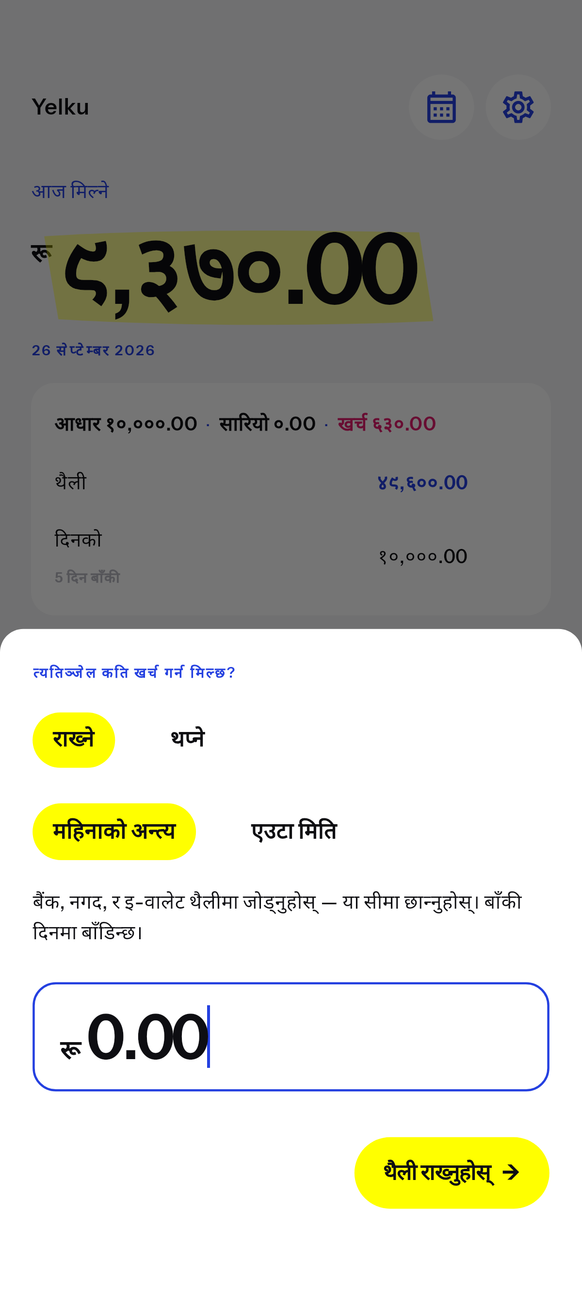 तपाईँले छानेको मितिसम्म खर्च गर्न मिल्ने रकम.