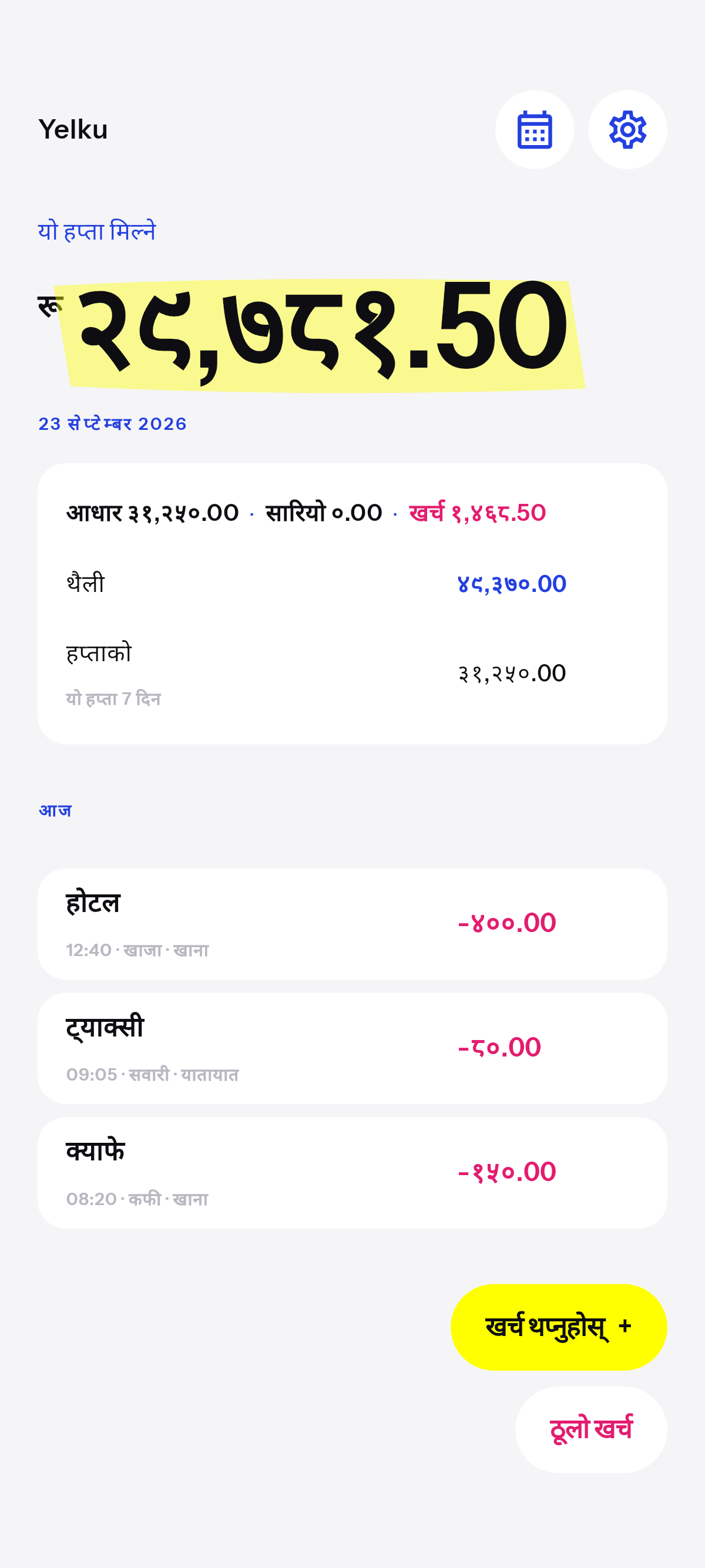यो हप्ता मिल्ने