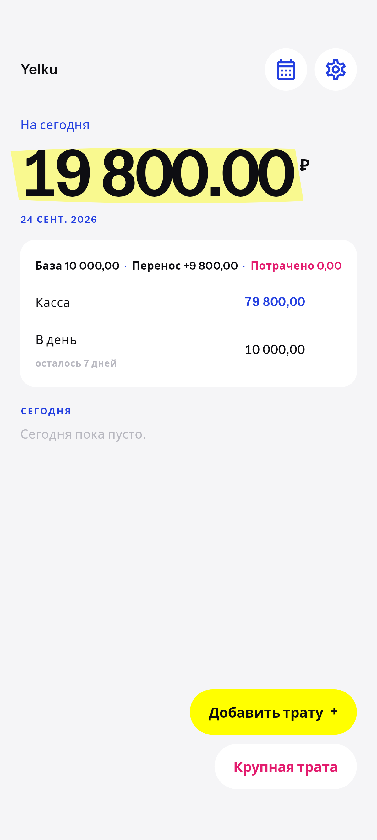 Остаток переносится. Минус закрывается ночью.