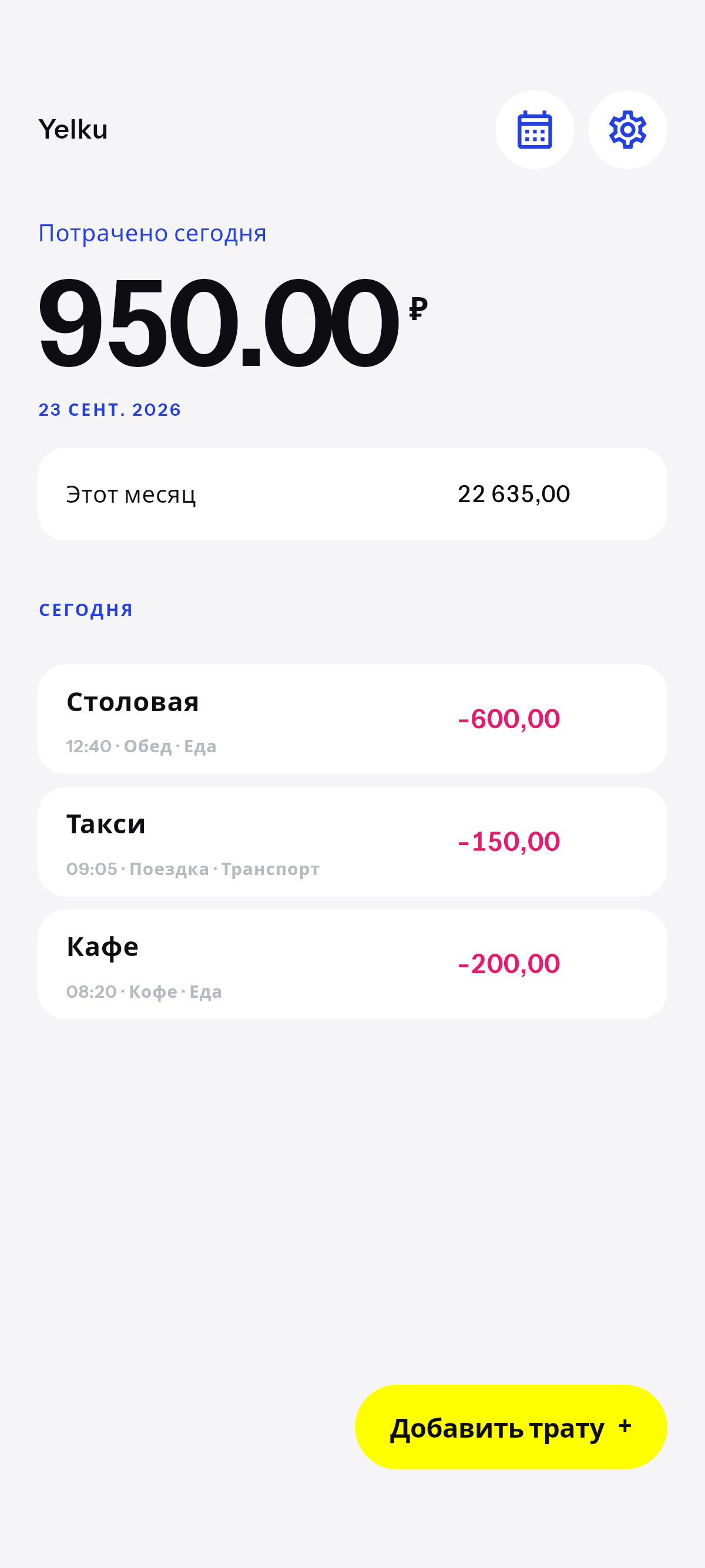 Только учёт