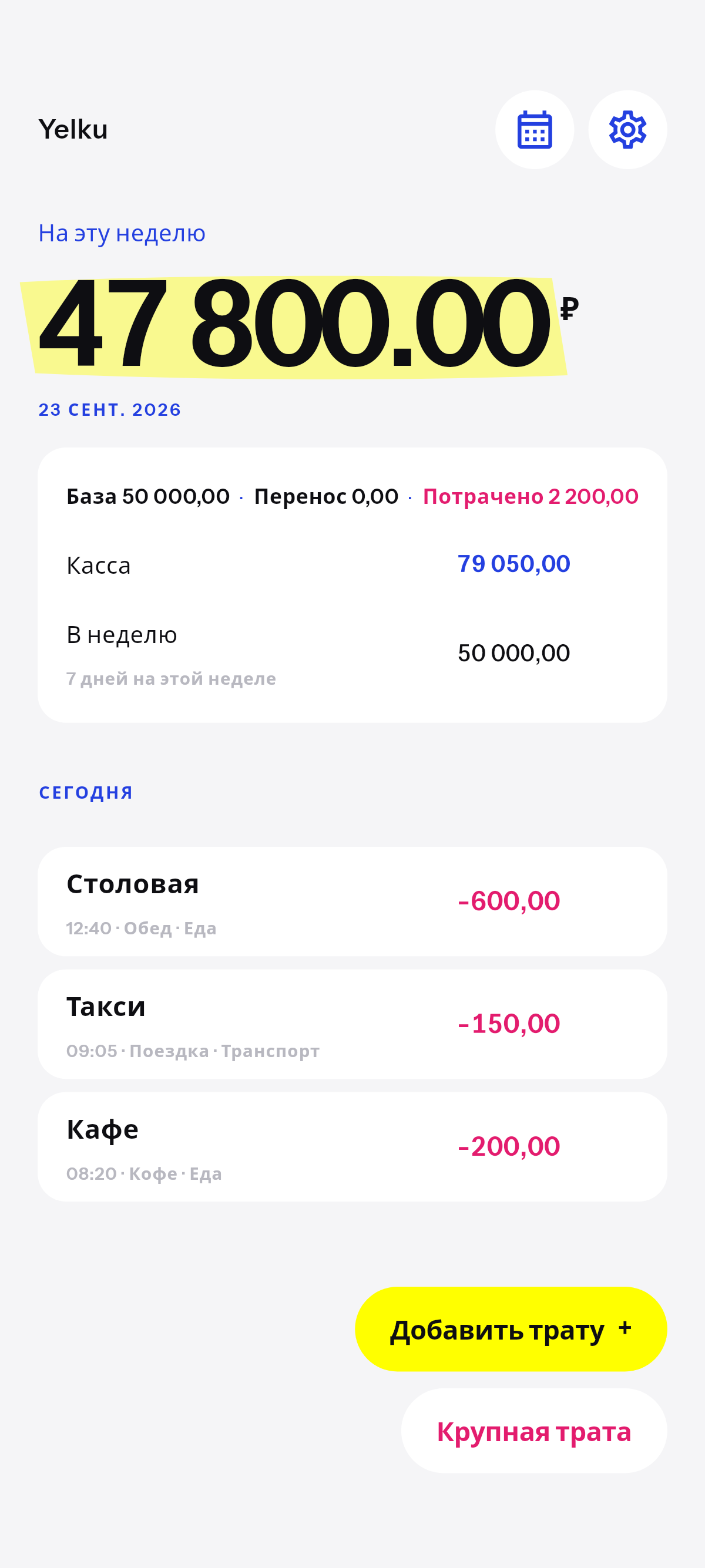 Остаток на неделю