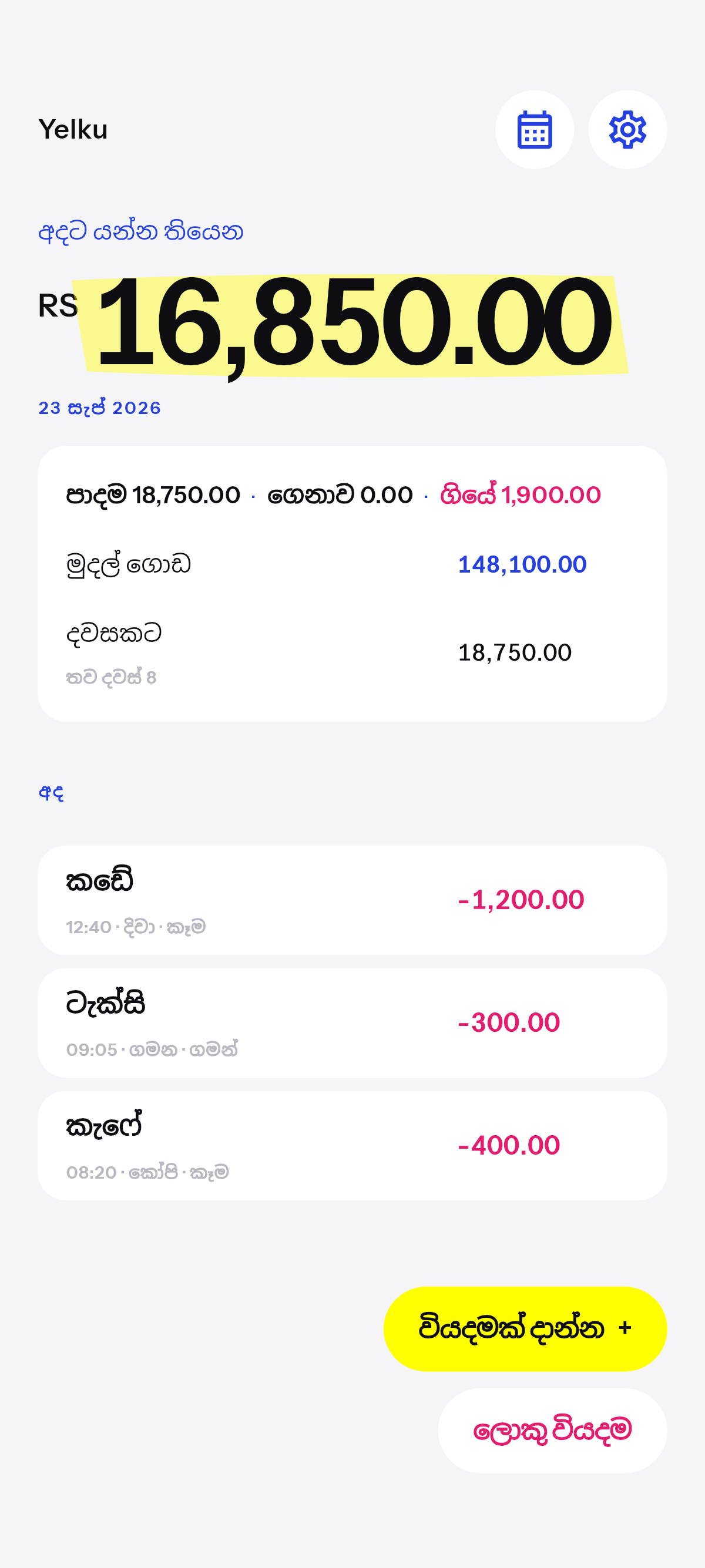 අදට යන්න තියෙන