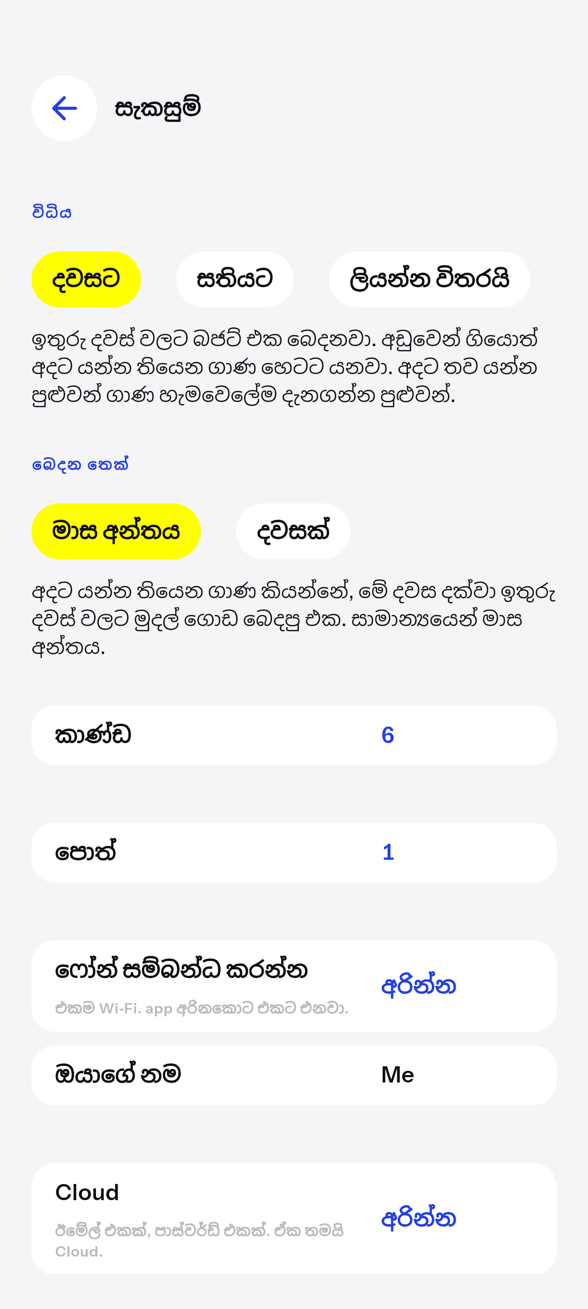 දවසට, සතියට, නැත්නම් ලියන්න විතරයි.
