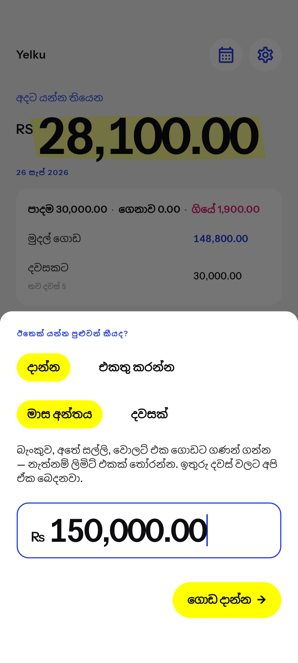 ඔයා තෝරන දවස දක්වා යන්න පුළුවන් ගාණ.
