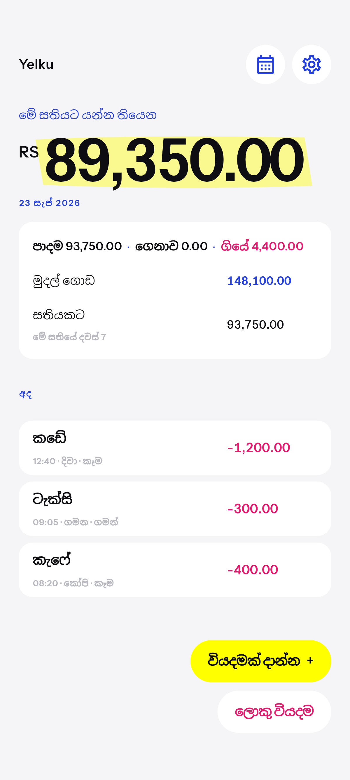 මේ සතියට යන්න තියෙන