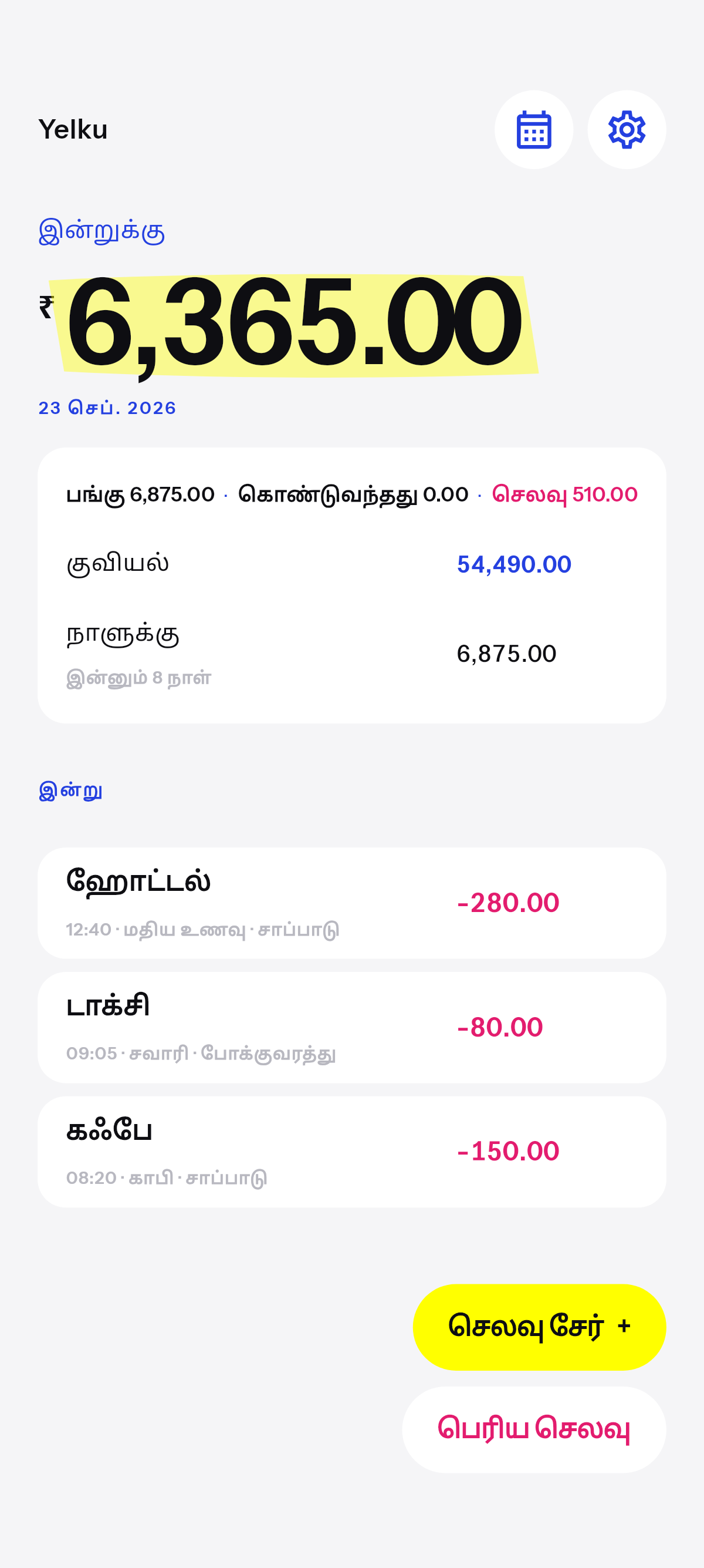 இன்றுக்கு