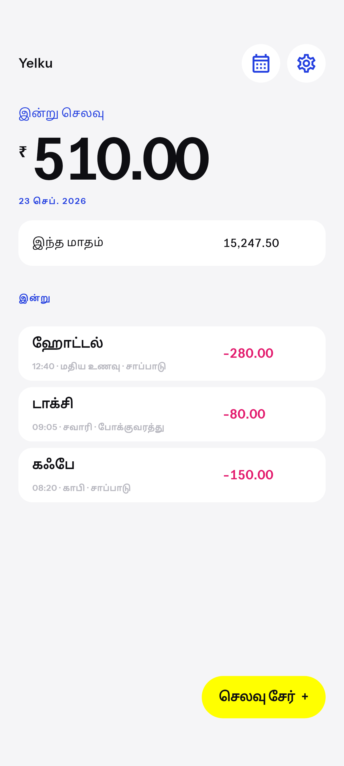 பதிவு மட்டும்