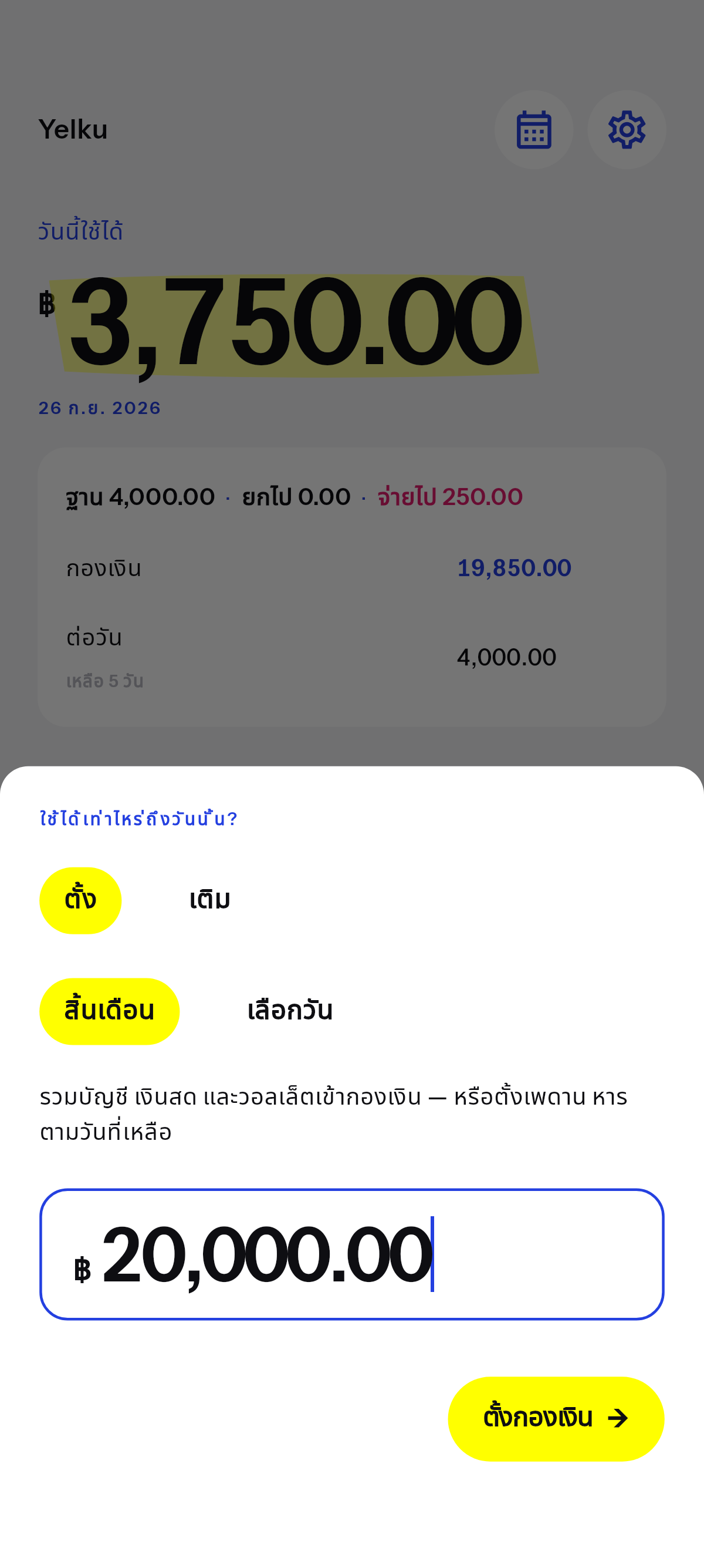 ใช้ได้จนถึงวันที่คุณเลือก.