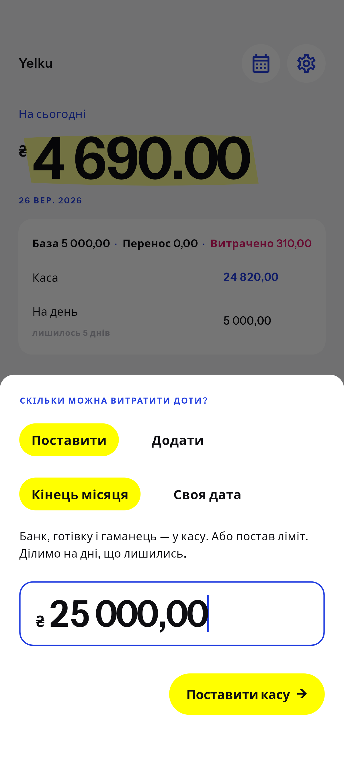Скільки можеш витратити до дати, яку поставиш.
