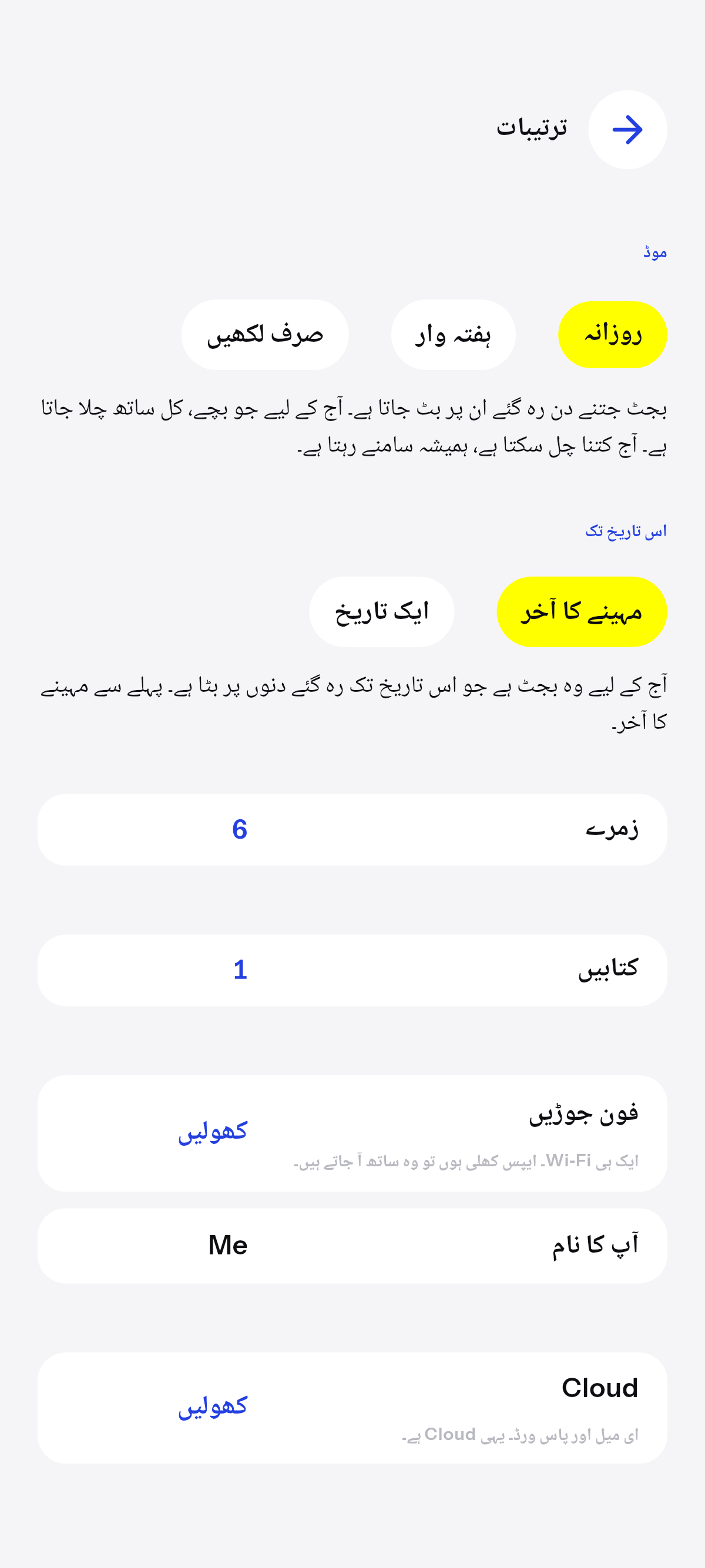 روزانہ، ہفتہ وار، یا صرف لکھیں۔