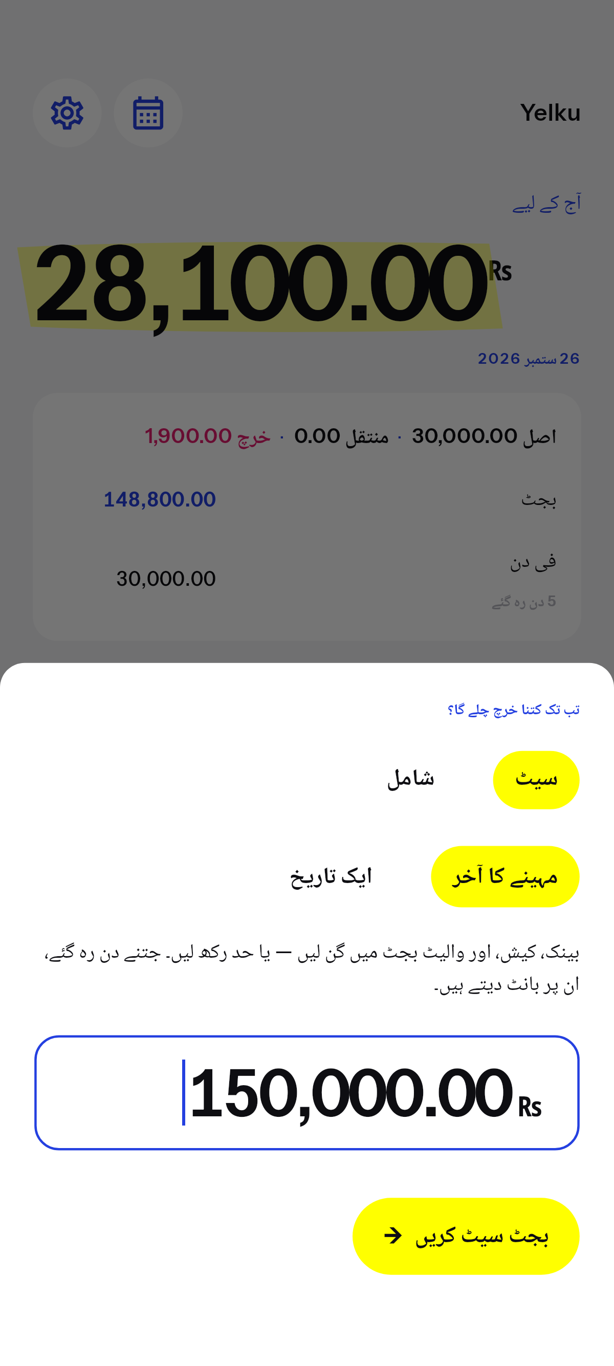 جو پیسہ آپ چنی ہوئی تاریخ تک خرچ کر سکتے ہیں۔