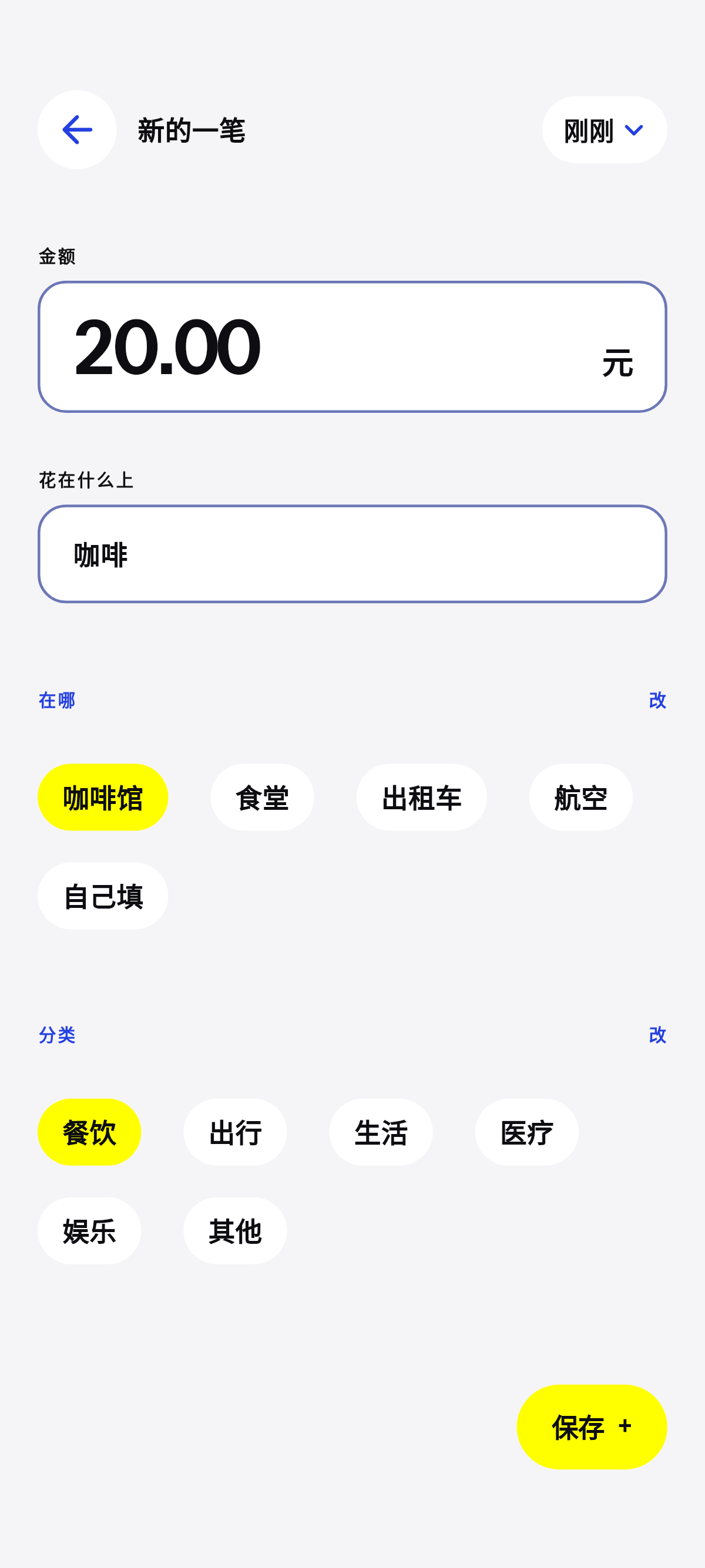 咖啡、午饭、打车。
