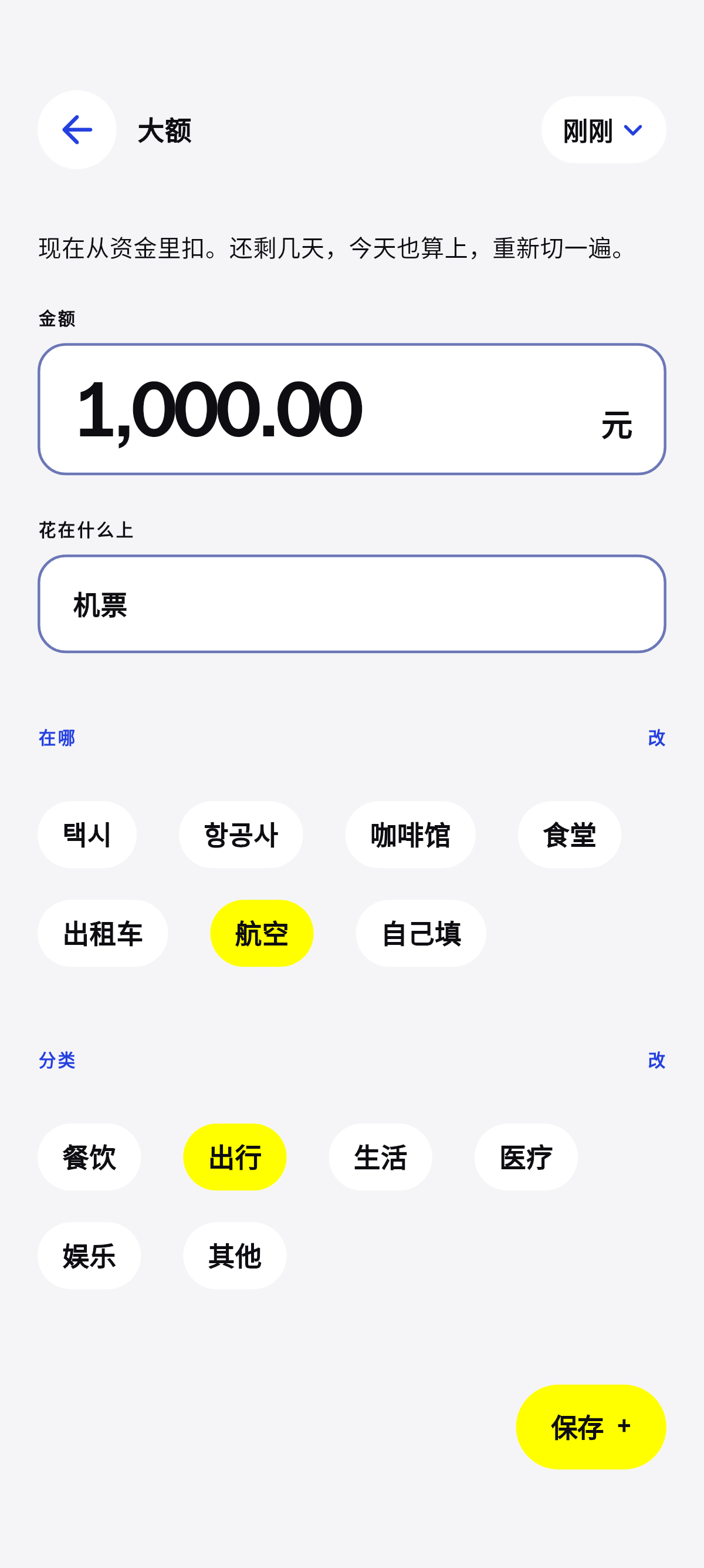 不寻常的，现在就从资金里扣。