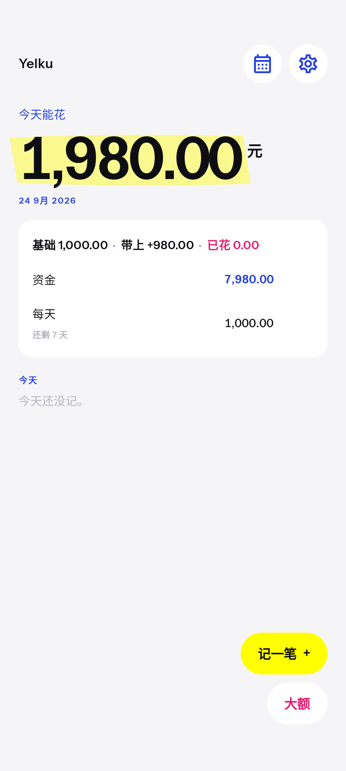 少花的带走。负数当晚结清。