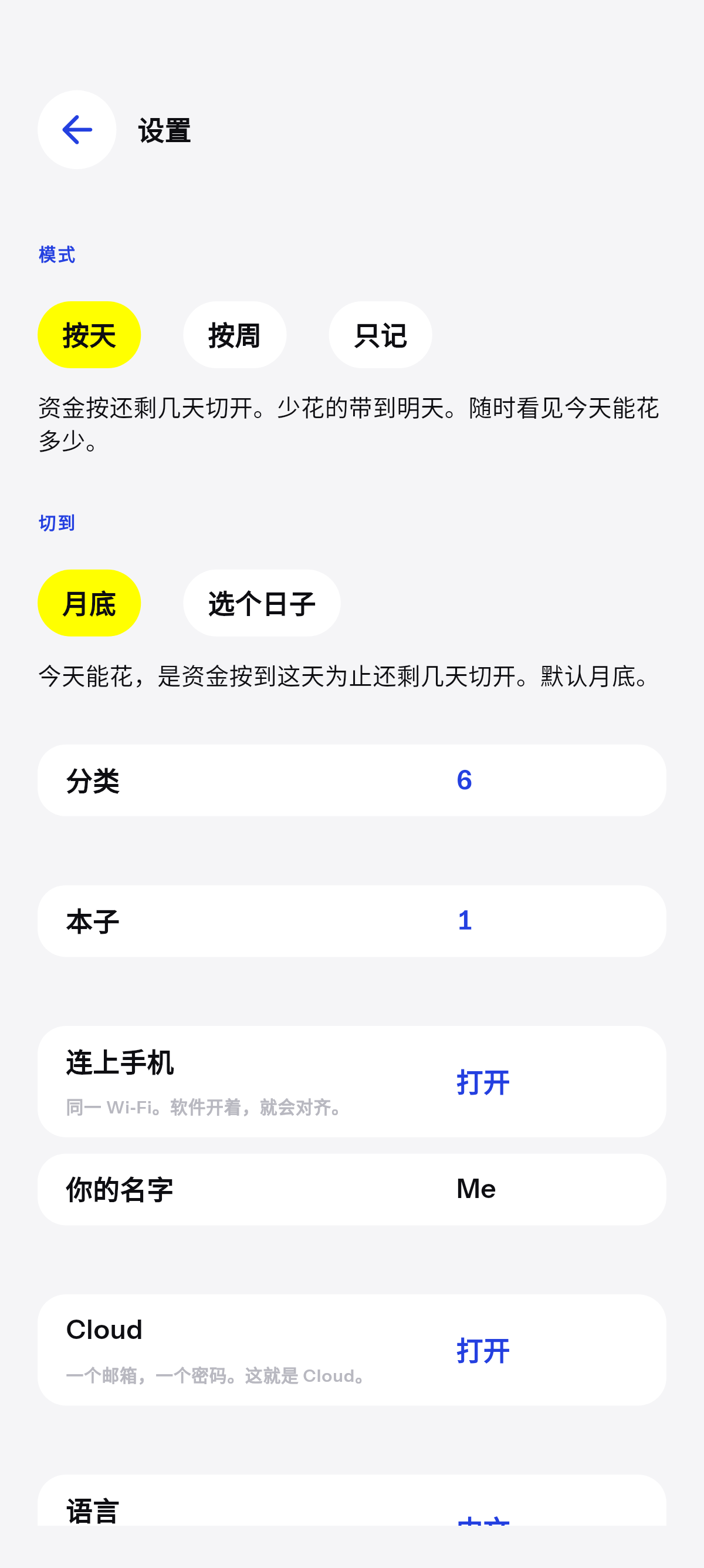 按天、按周，或只记。