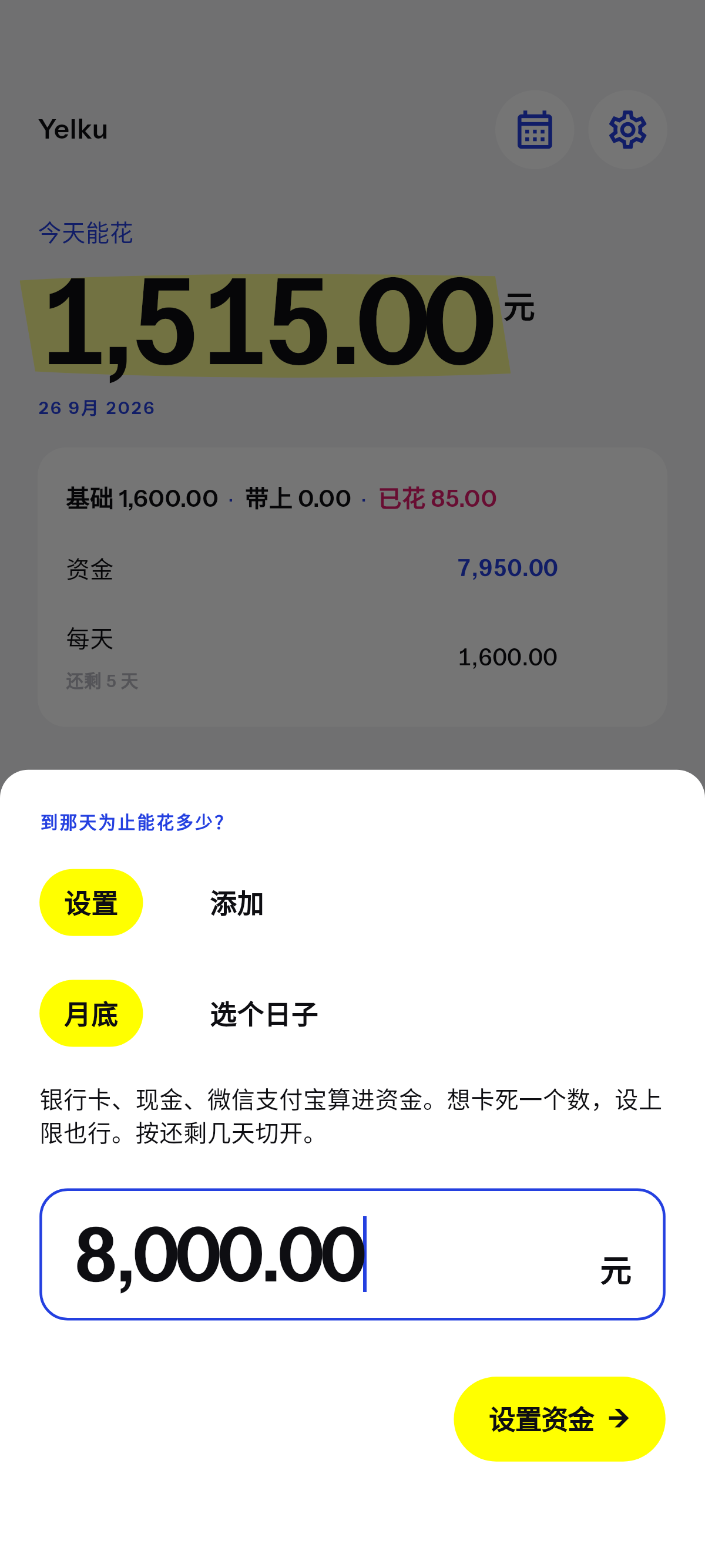 到你选的那天，能花多少。
