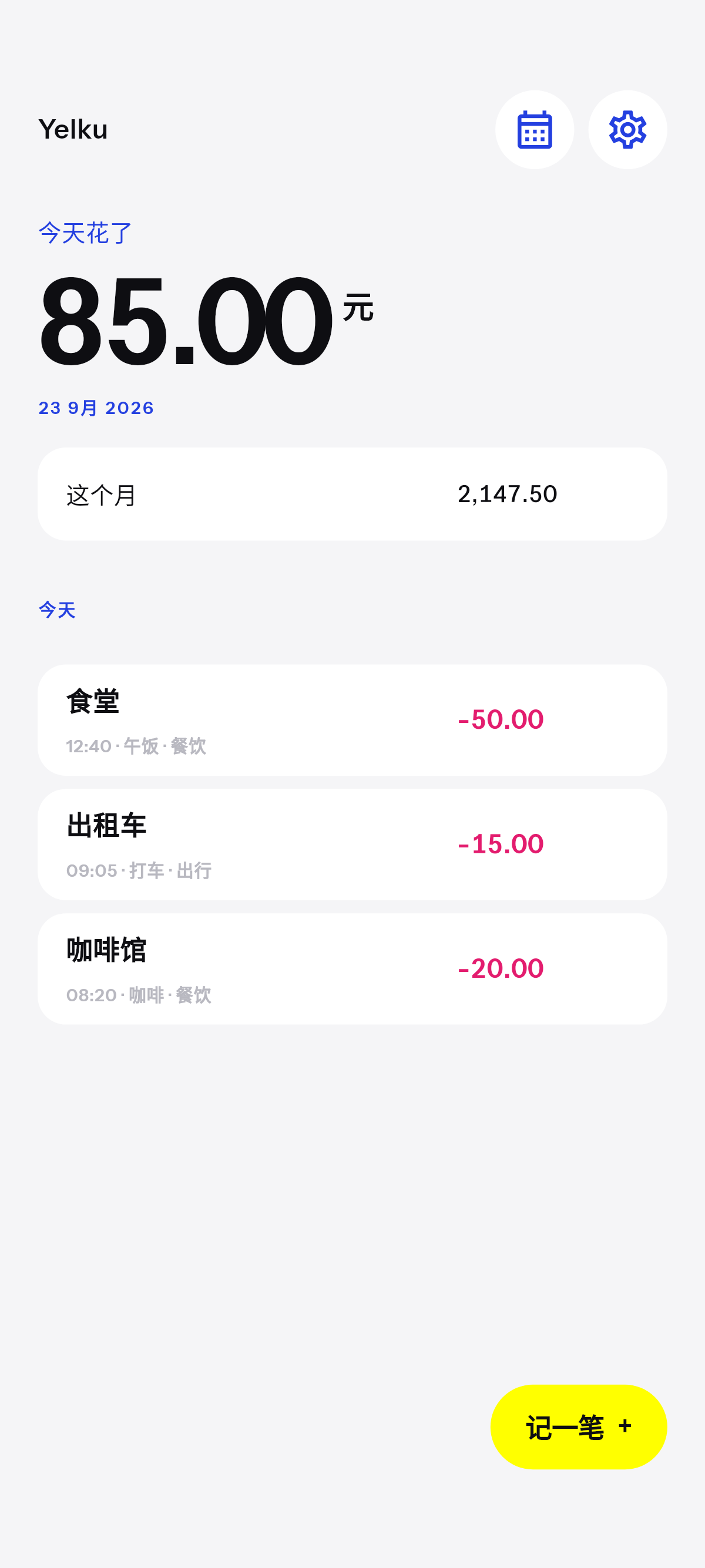 只记