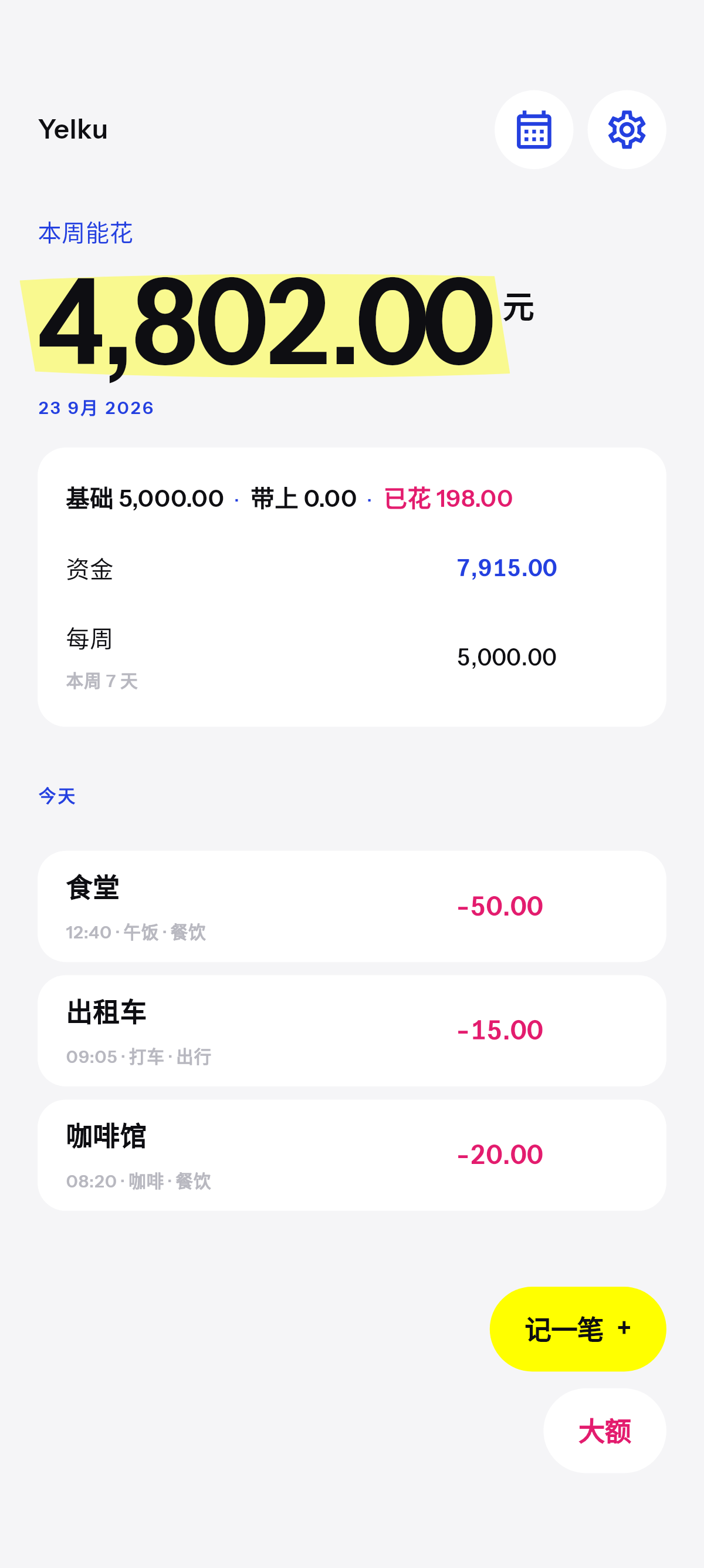 按周的今天能花