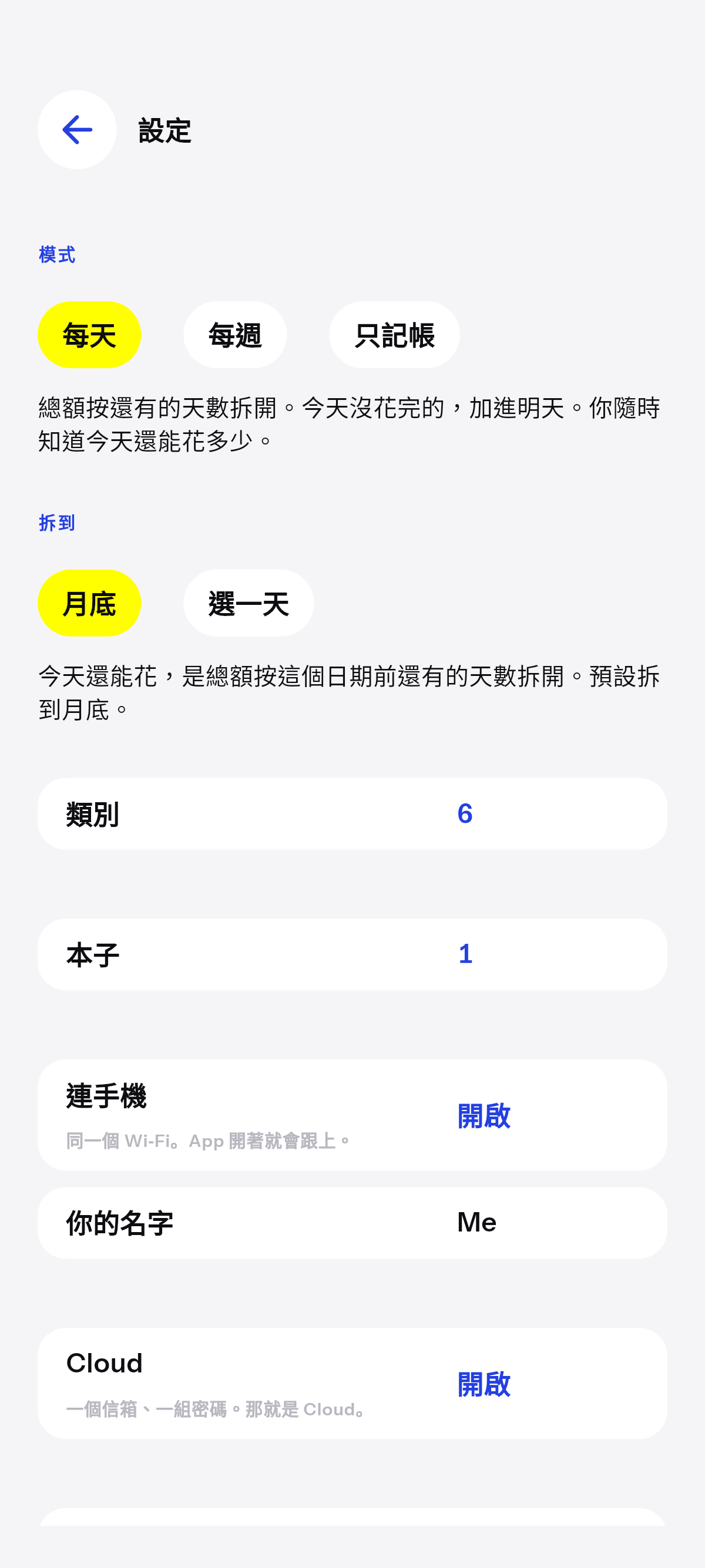 每天、每週，或只記帳。