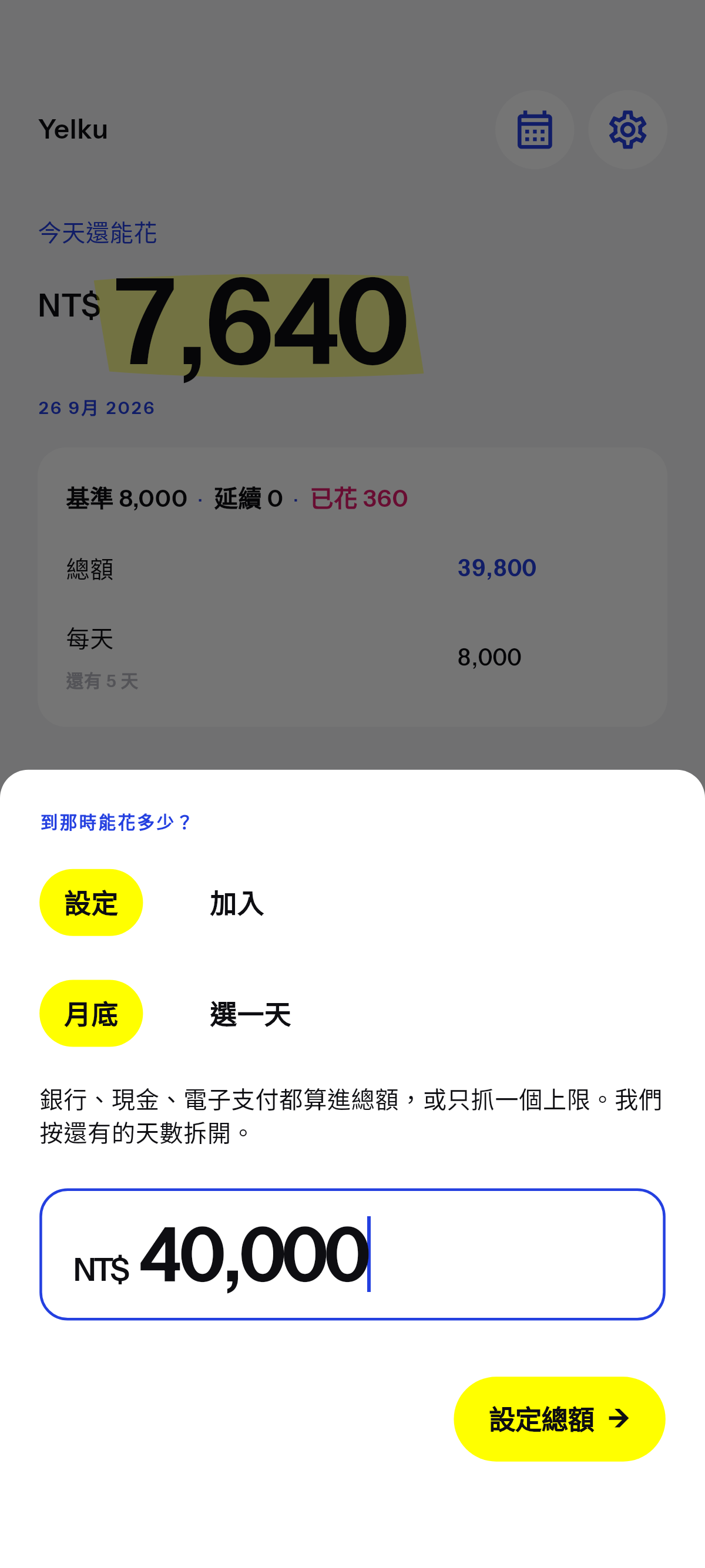 到你選的那天，能花多少。